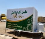 ⁦تفصيل مغسل موتى متنقل | Mobile mortuary detail⁩ - الصورة ⁦2⁩