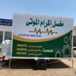 تفصيل مغسل موتى متنقل | Mobile mortuary detail